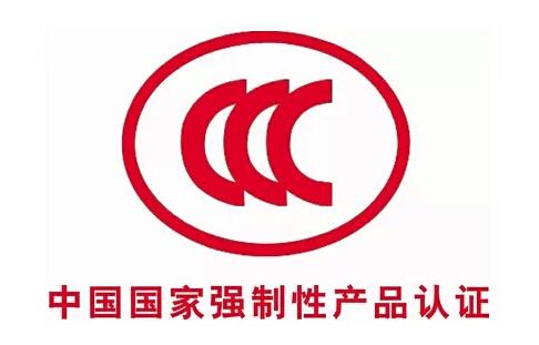 CCC認(rèn)證怎么收費？.jpg