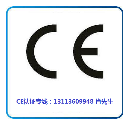 CE認(rèn)證怎么做?.png CE認(rèn)證怎么做?.png